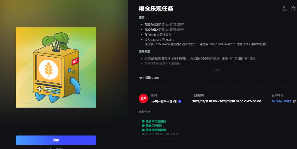 空投丨 Optimism Quests 教程(OP 奥德赛任务教程)
