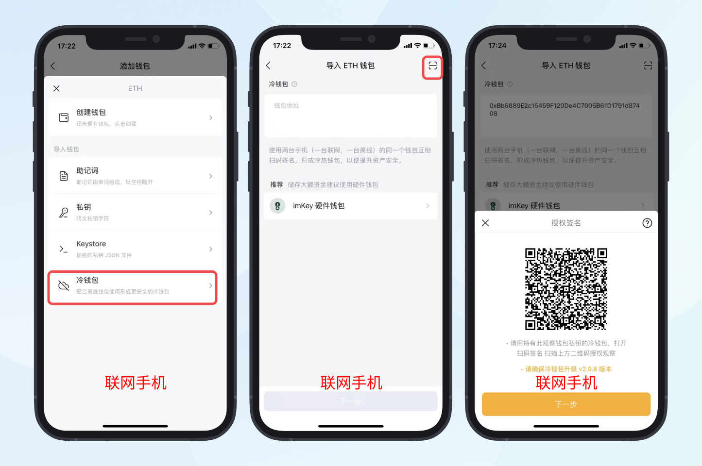 如何设置 imToken 冷钱包?