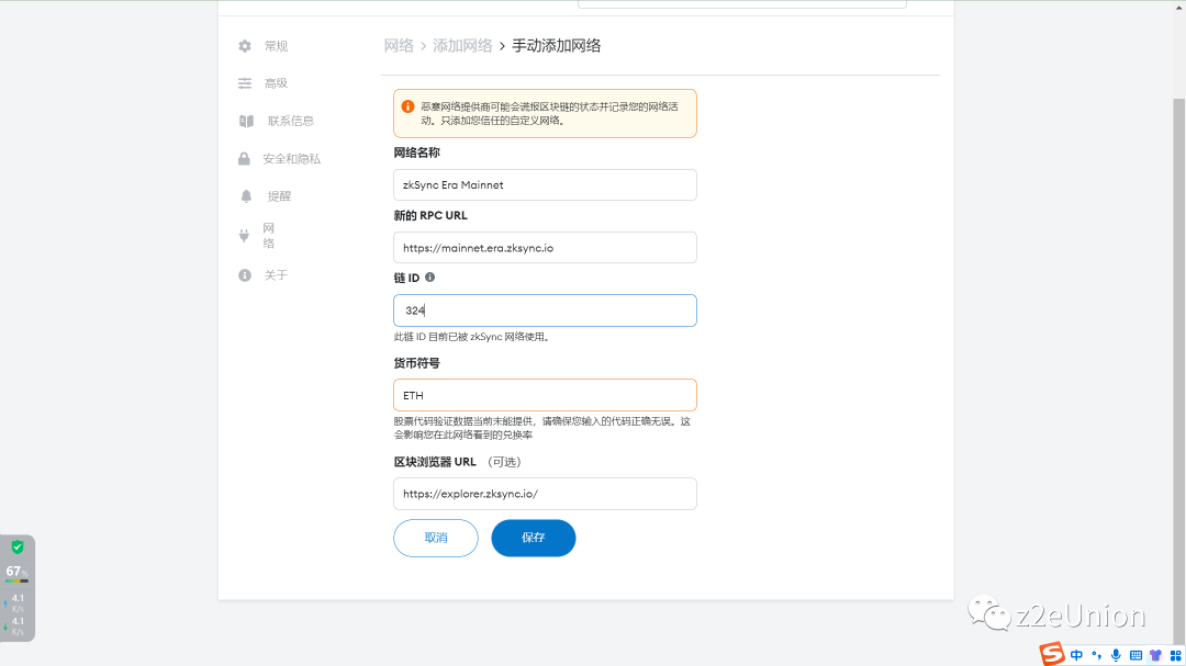 空投埋伏:zkSync Era主网交互