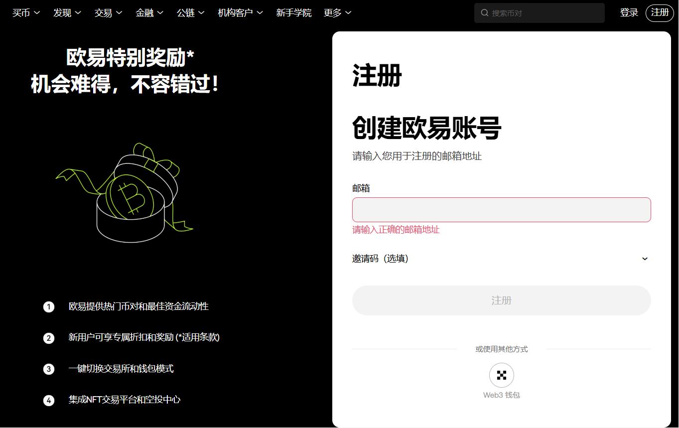 欧意OKX最新官网地址以及注册教程
